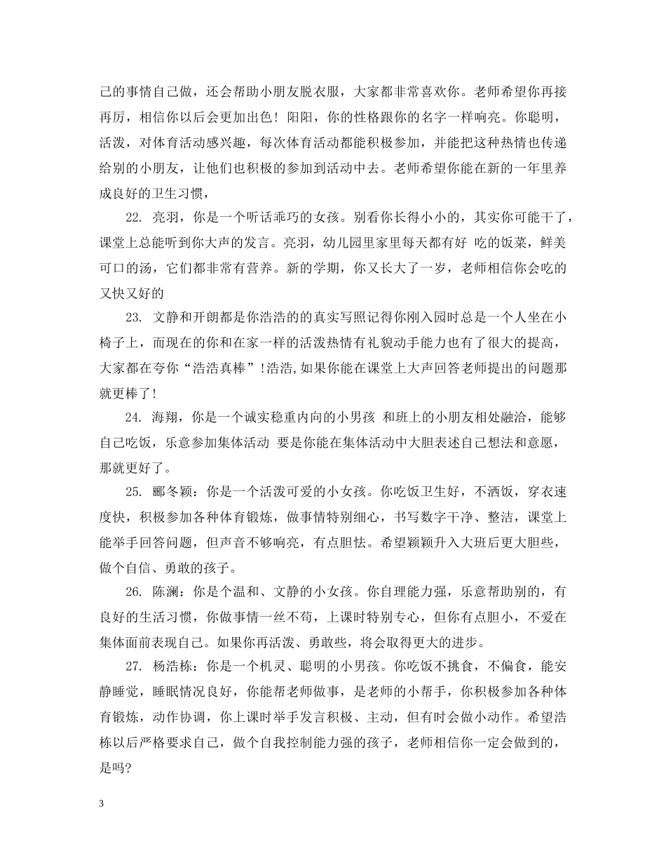 幼儿家园评语怎么写 _第3页