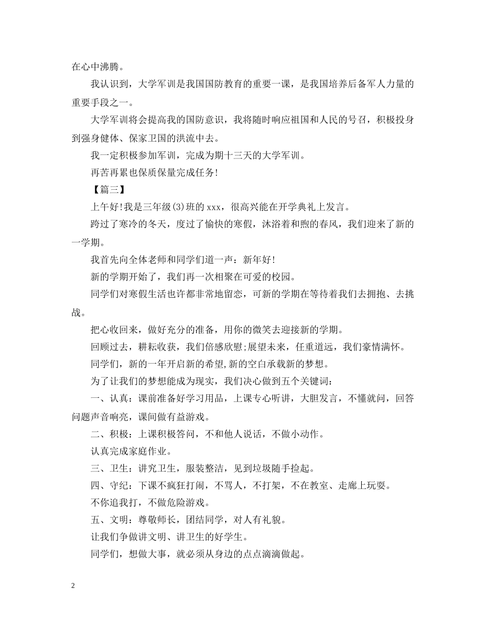 学生认真学习决心书范文【三篇】 _第2页