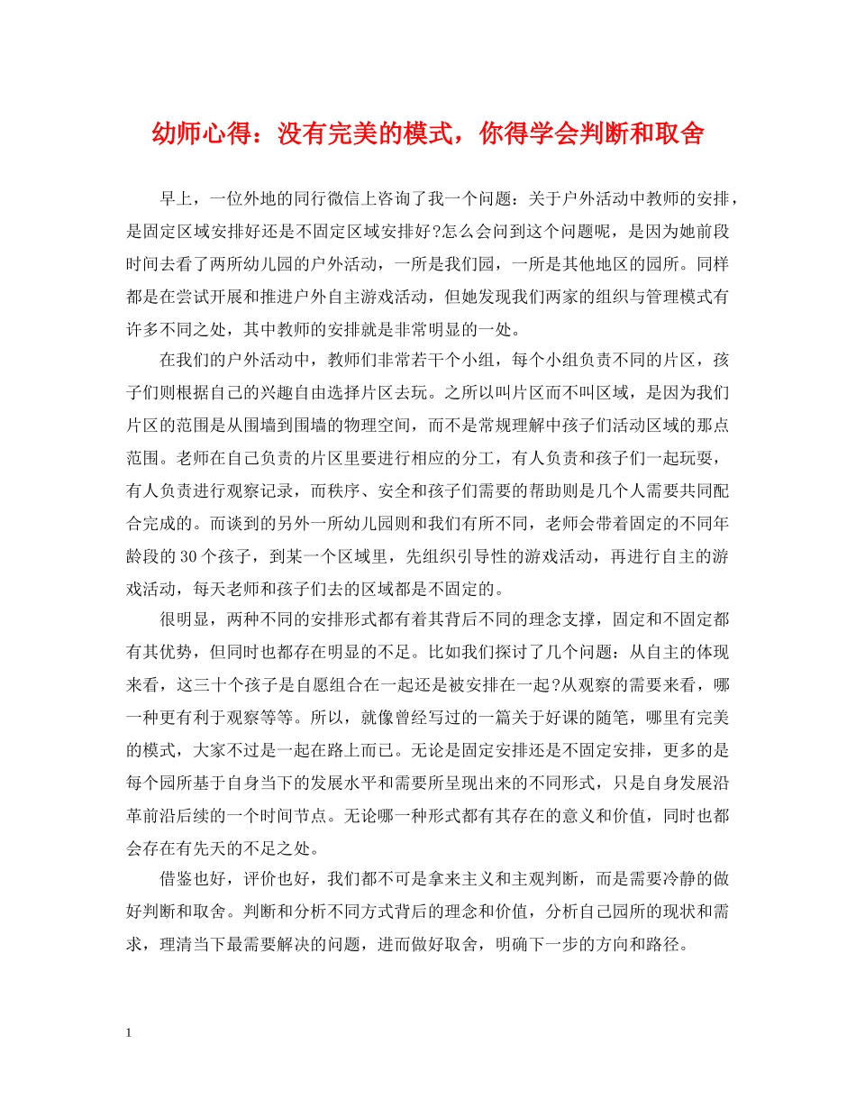 幼师心得：没有完美的模式，你得学会判断和取舍 _第1页