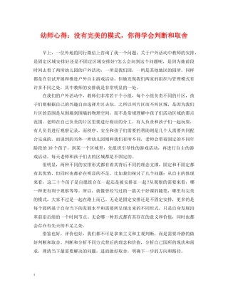 幼师心得：没有完美的模式，你得学会判断和取舍 