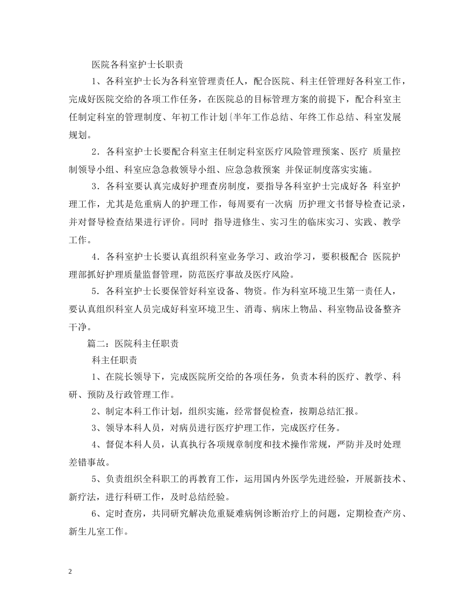 医院科主任工作职责2 _第2页