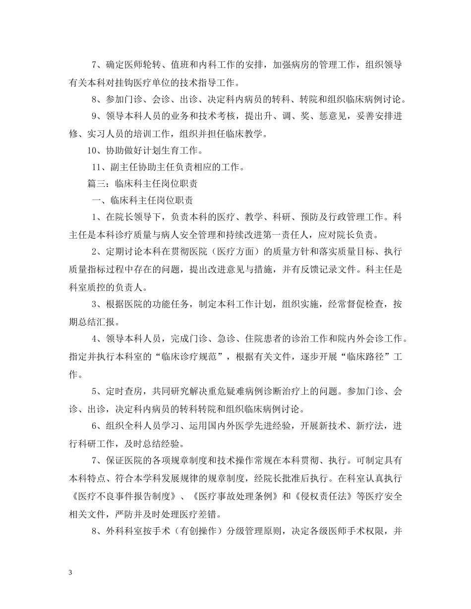 医院科主任工作职责2 _第3页