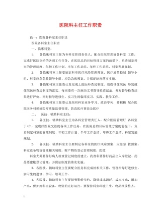 医院科主任工作职责2 