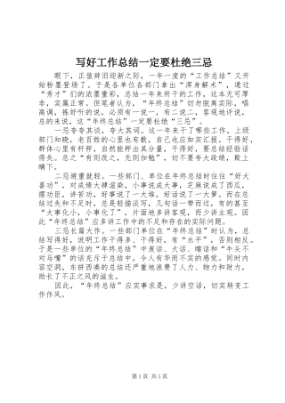 写好工作总结一定要杜绝三忌 