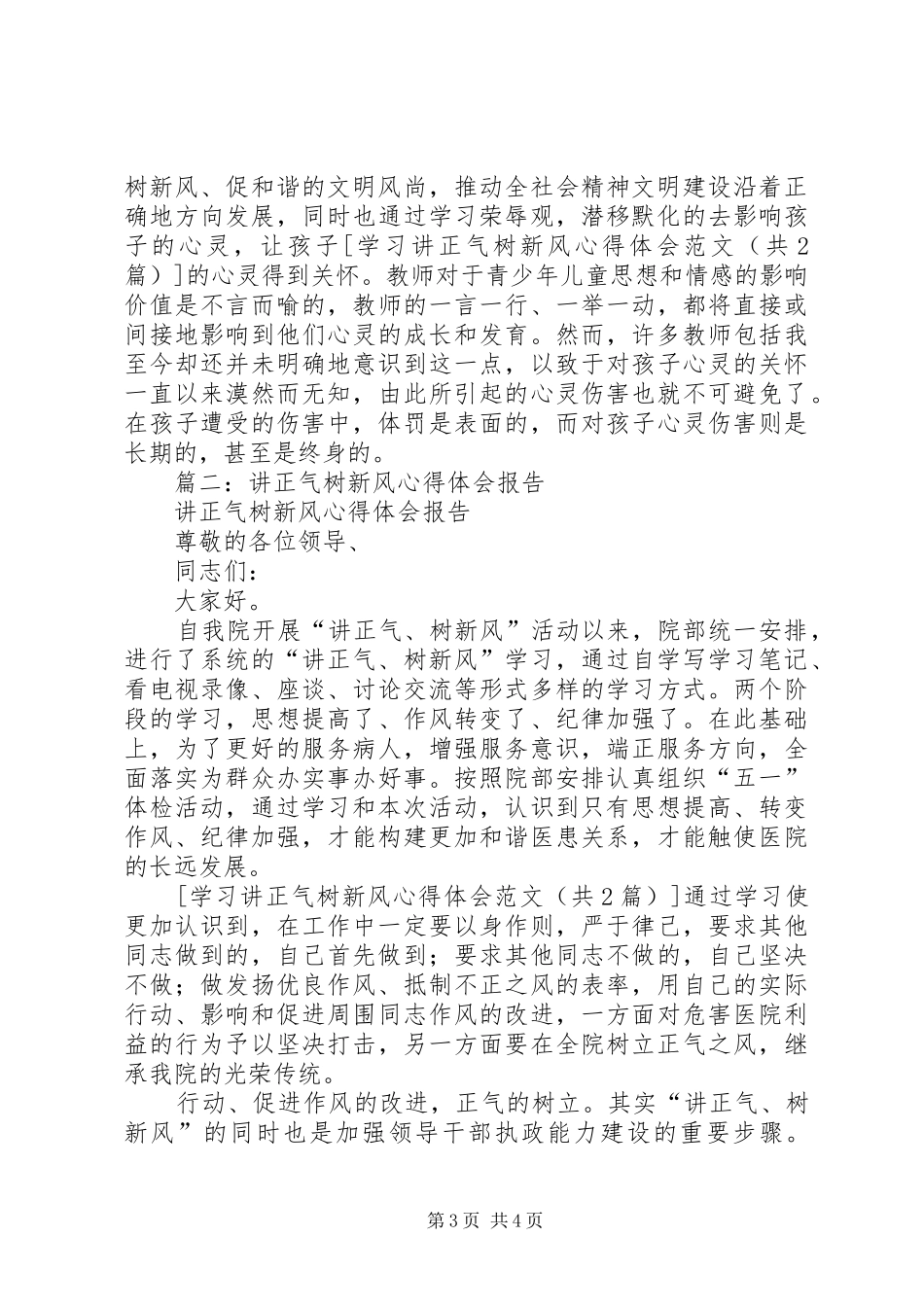 学习“讲树履求”体会心得3_第3页