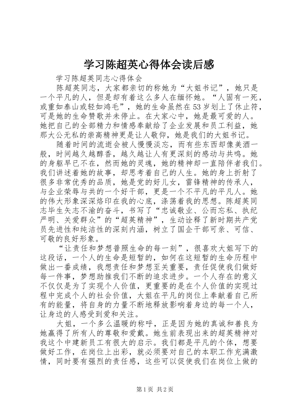 学习陈超英体会心得读后心得_第1页