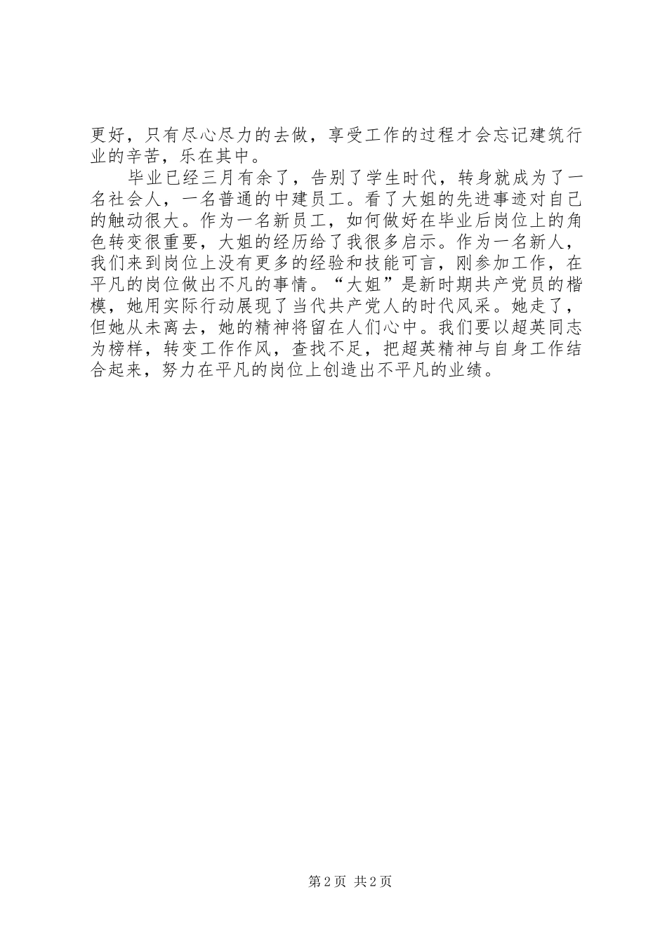 学习陈超英体会心得读后心得_第2页