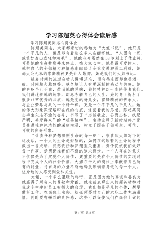 学习陈超英体会心得读后心得