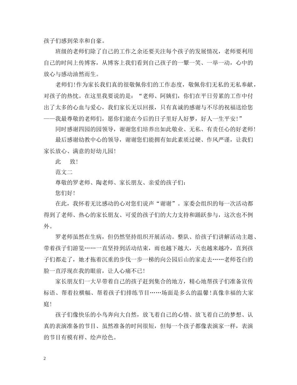 元旦家长写给老师的感谢信范文_第2页