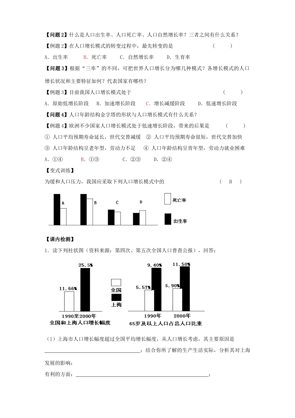 云南省德宏州梁河县一中高中地理 1.1人口增长与人口问题学案1 鲁教版必修2_第3页
