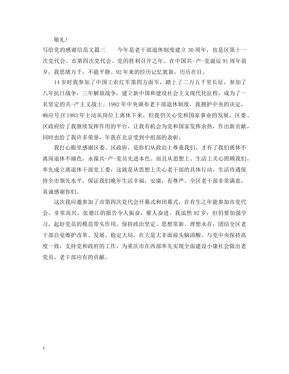 写给党的感谢信范文_第3页
