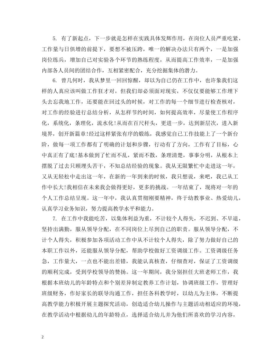 员工年底自我评语 _第2页