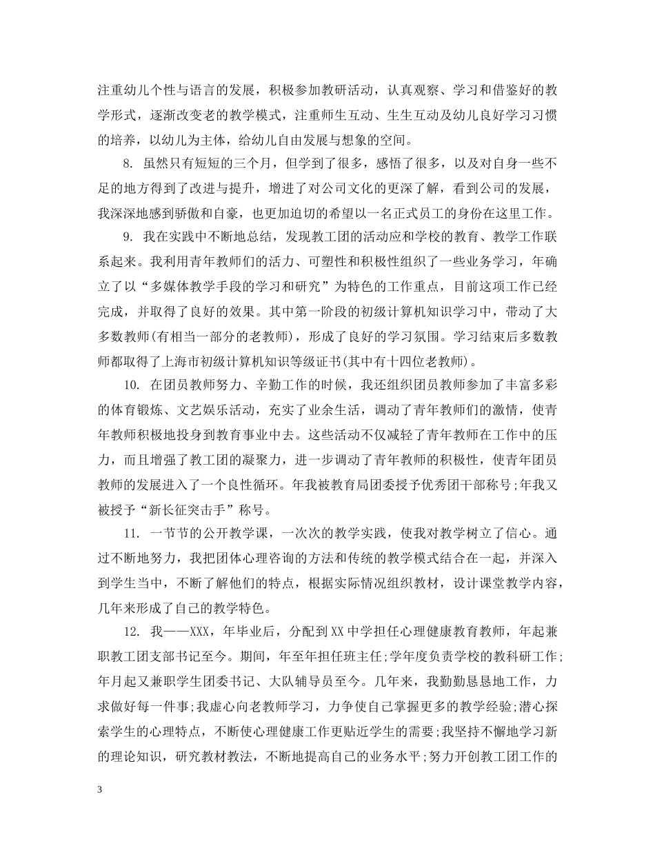 员工年底自我评语 _第3页