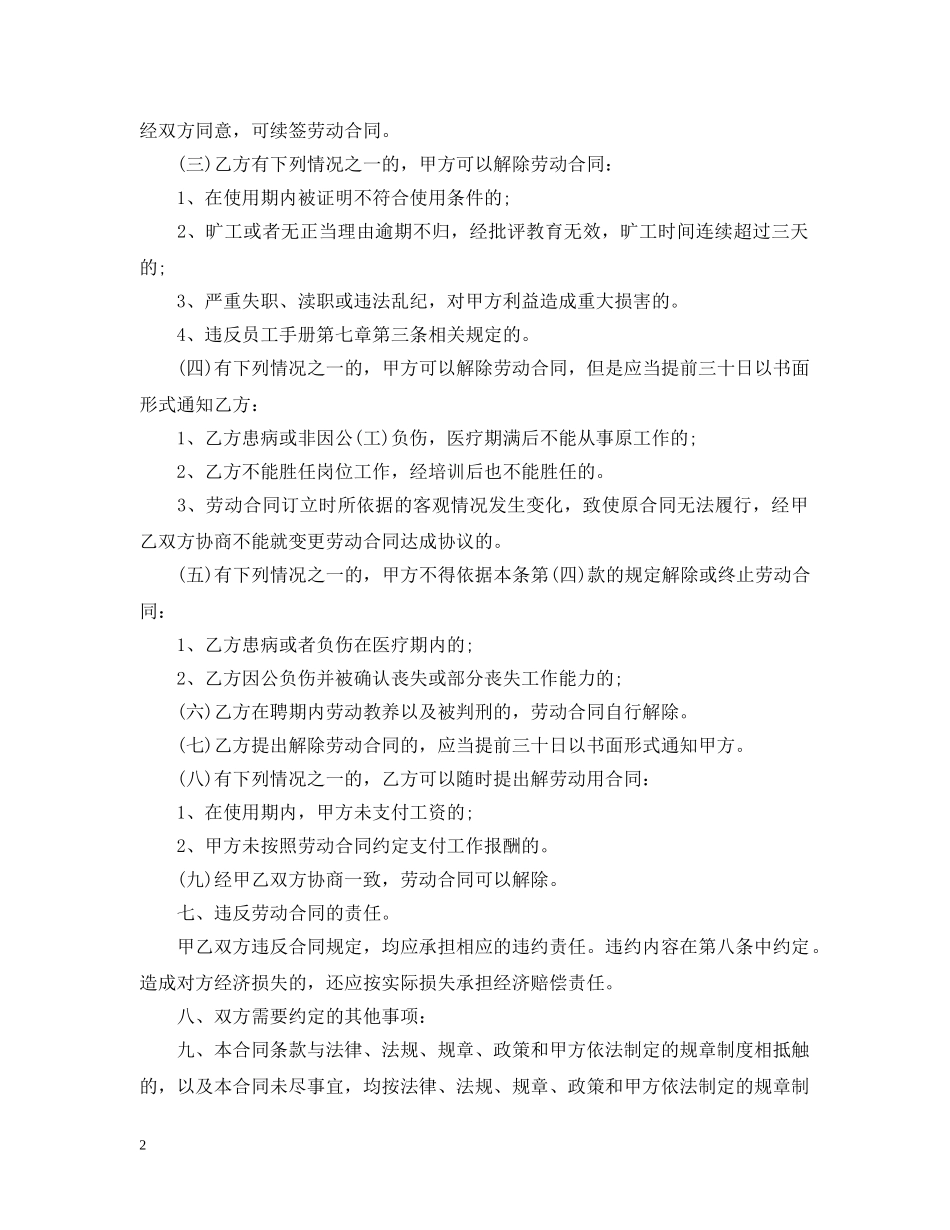 员工入职合同书范文精选 _第2页