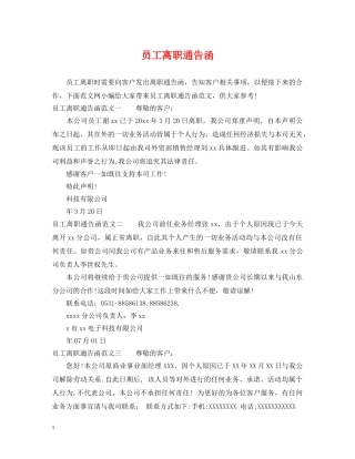 员工离职通告函 