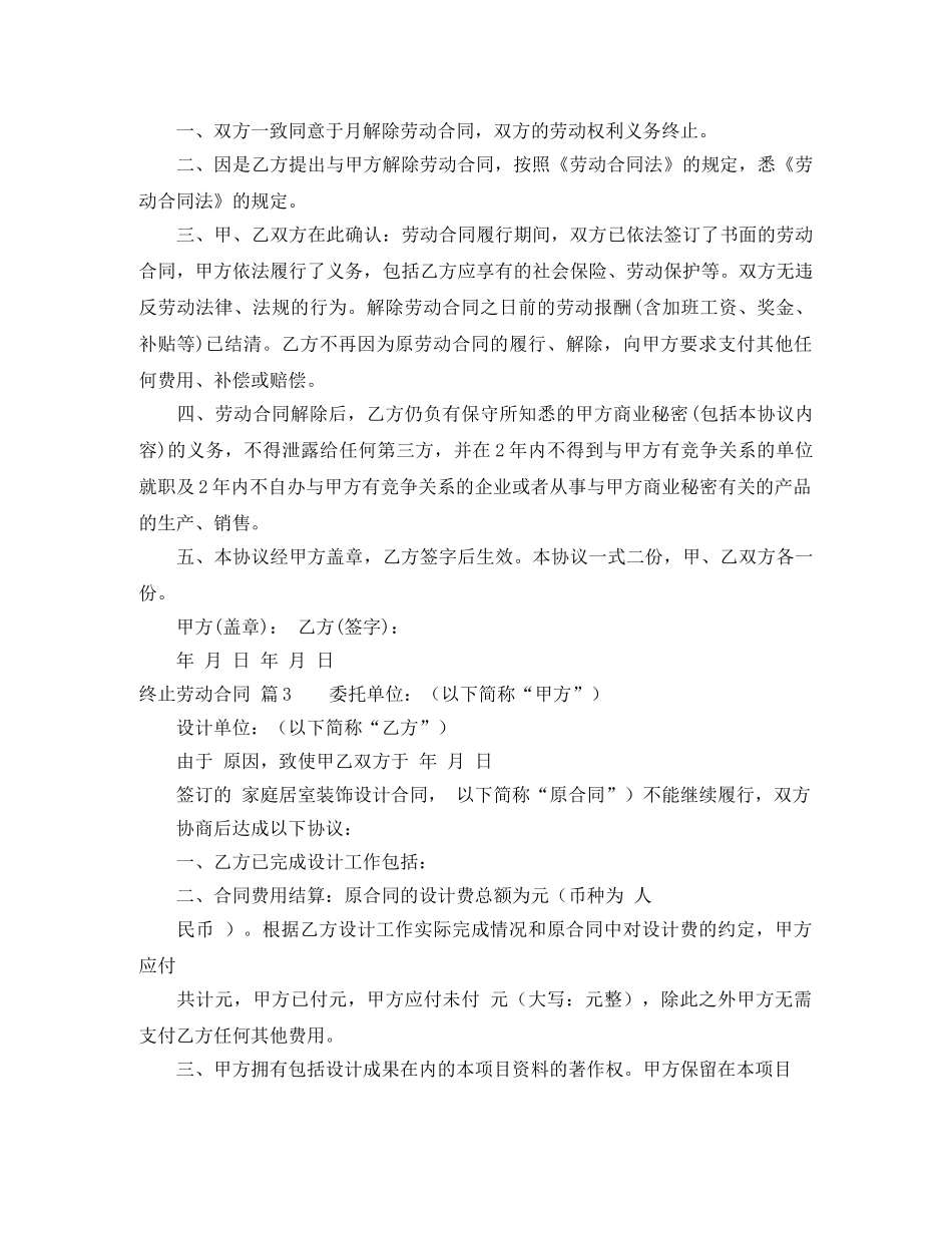 有关终止劳动合同模板汇编9篇 _第2页