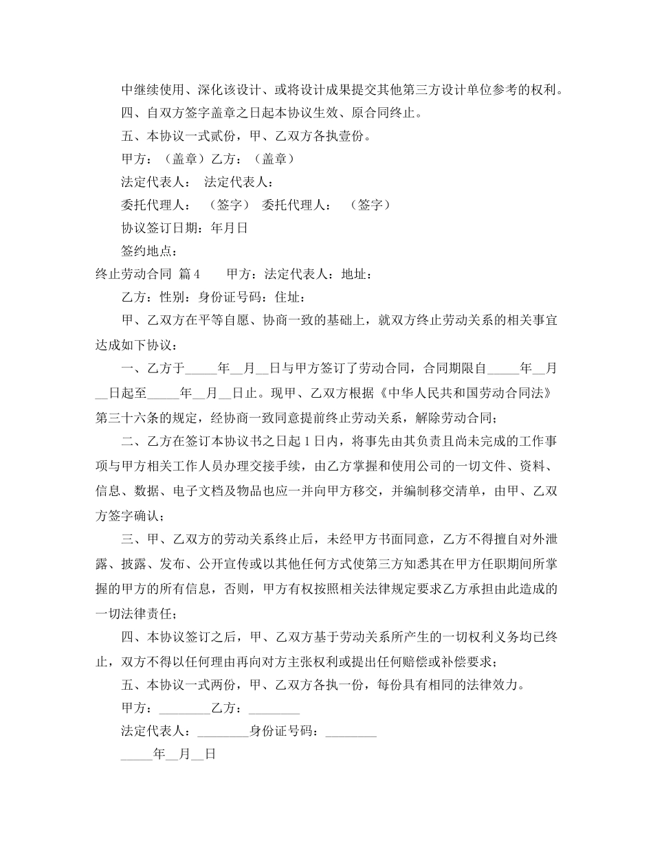 有关终止劳动合同模板汇编9篇 _第3页