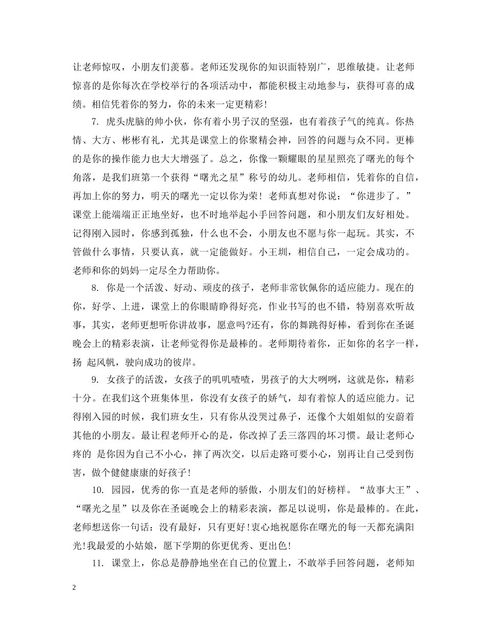 幼儿园中班幼儿德育评语 _第2页