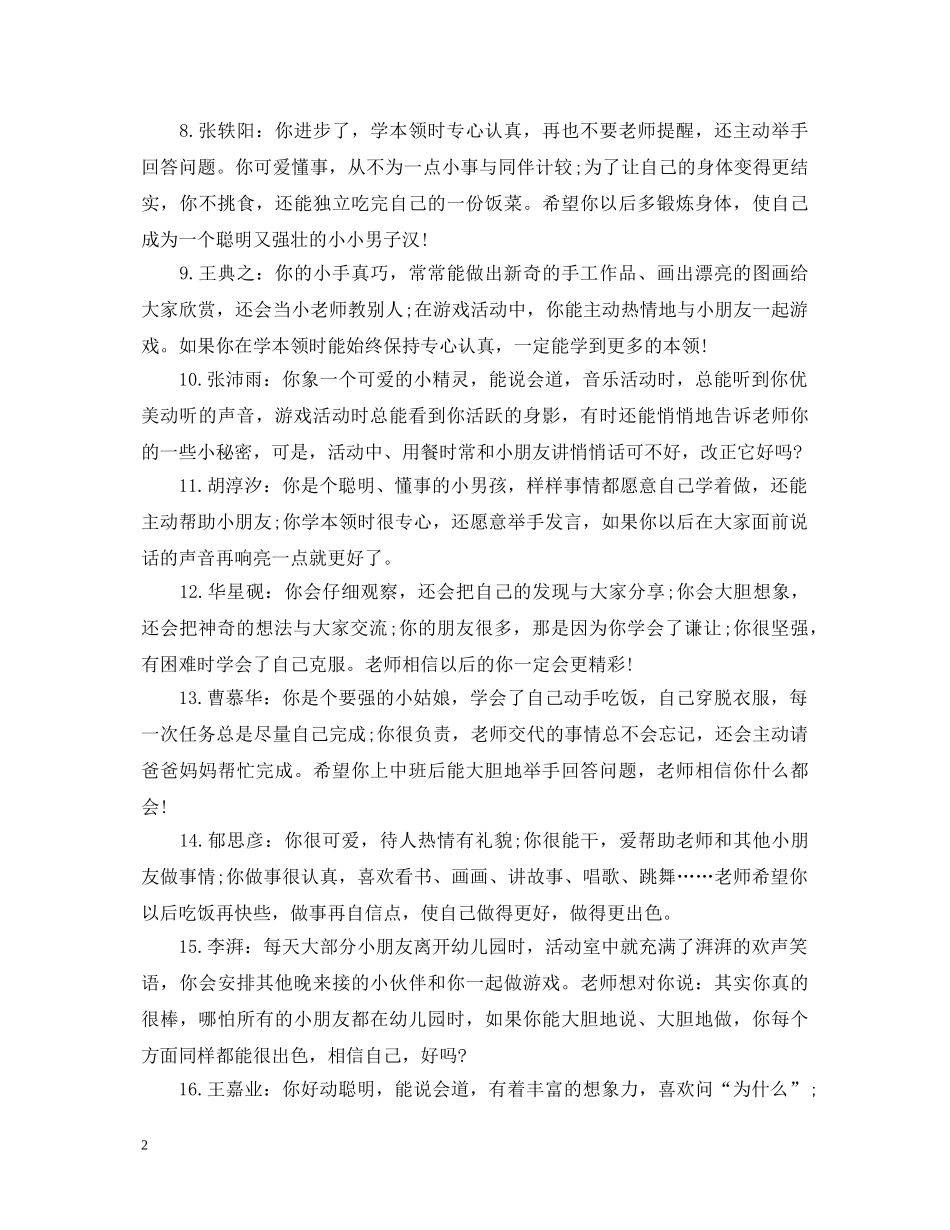 幼儿小班评语大全集 _第2页