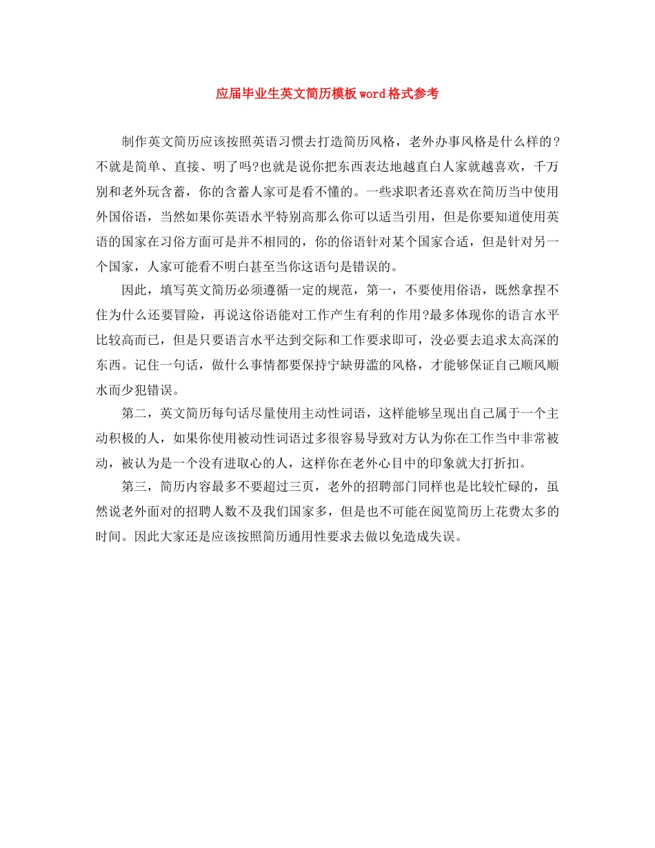 应届毕业生英文简历模板word格式参考 _第1页