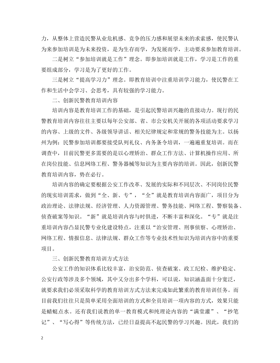 新警岗前培训心得范文 _第2页