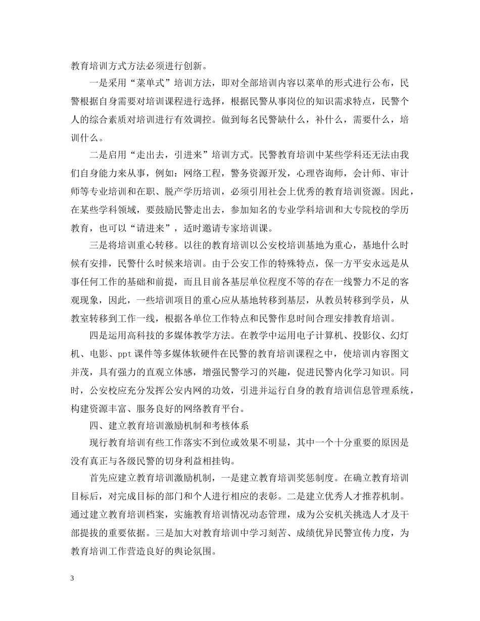 新警岗前培训心得范文 _第3页