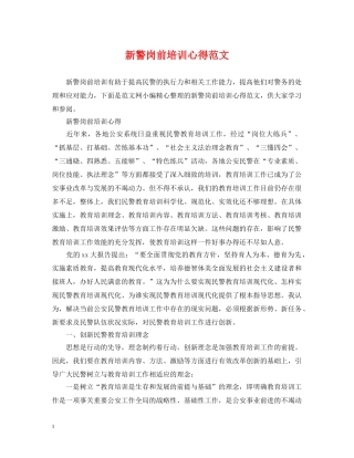 新警岗前培训心得范文 