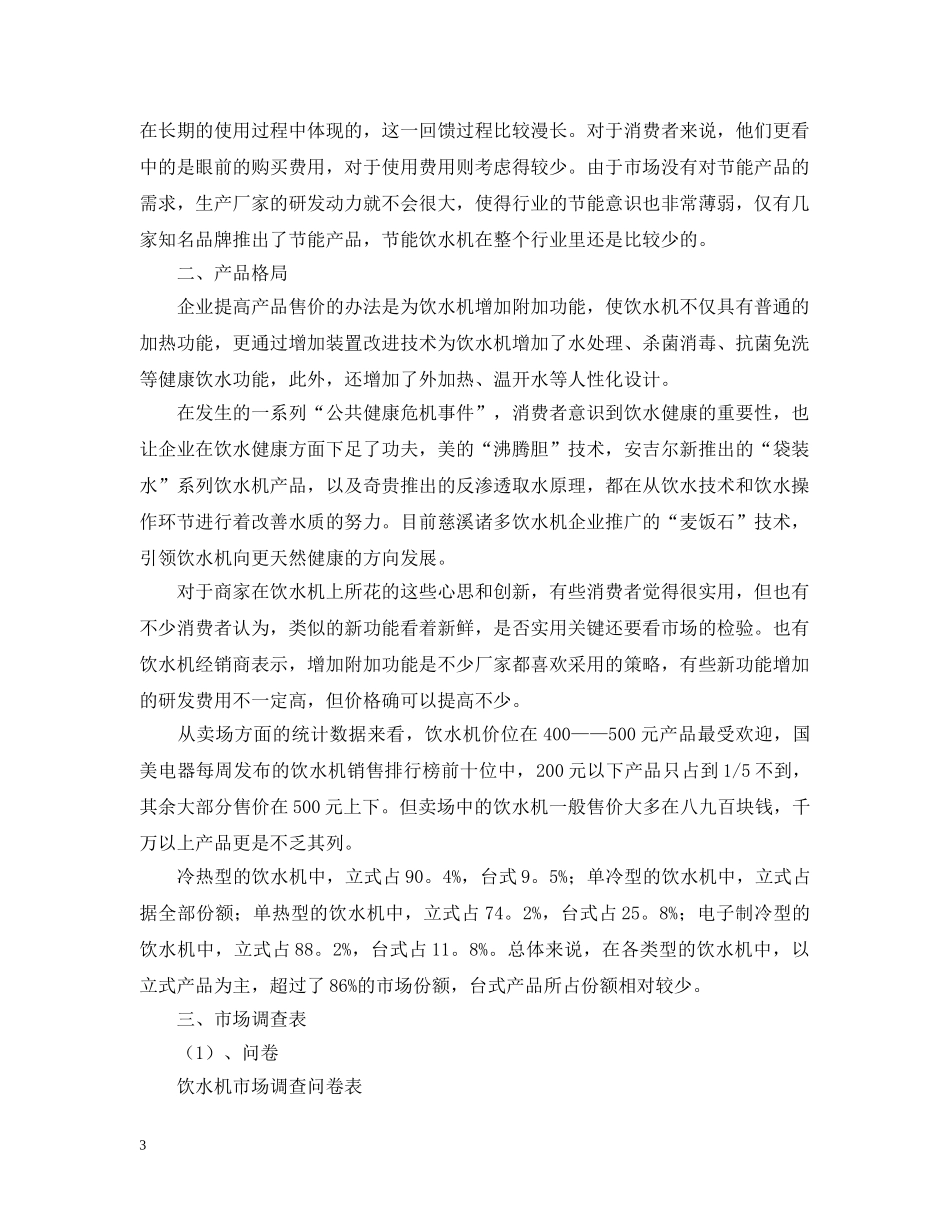 饮水机市场研究报告 _第3页