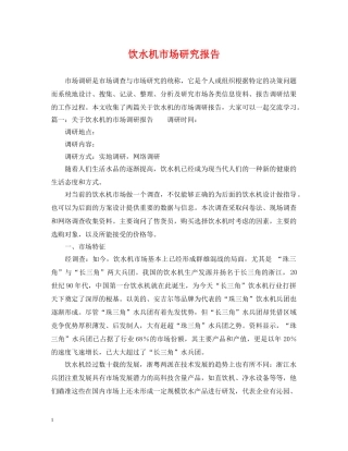 饮水机市场研究报告 