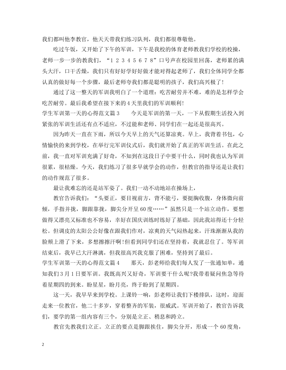 学生军训第一天的心得 _第2页