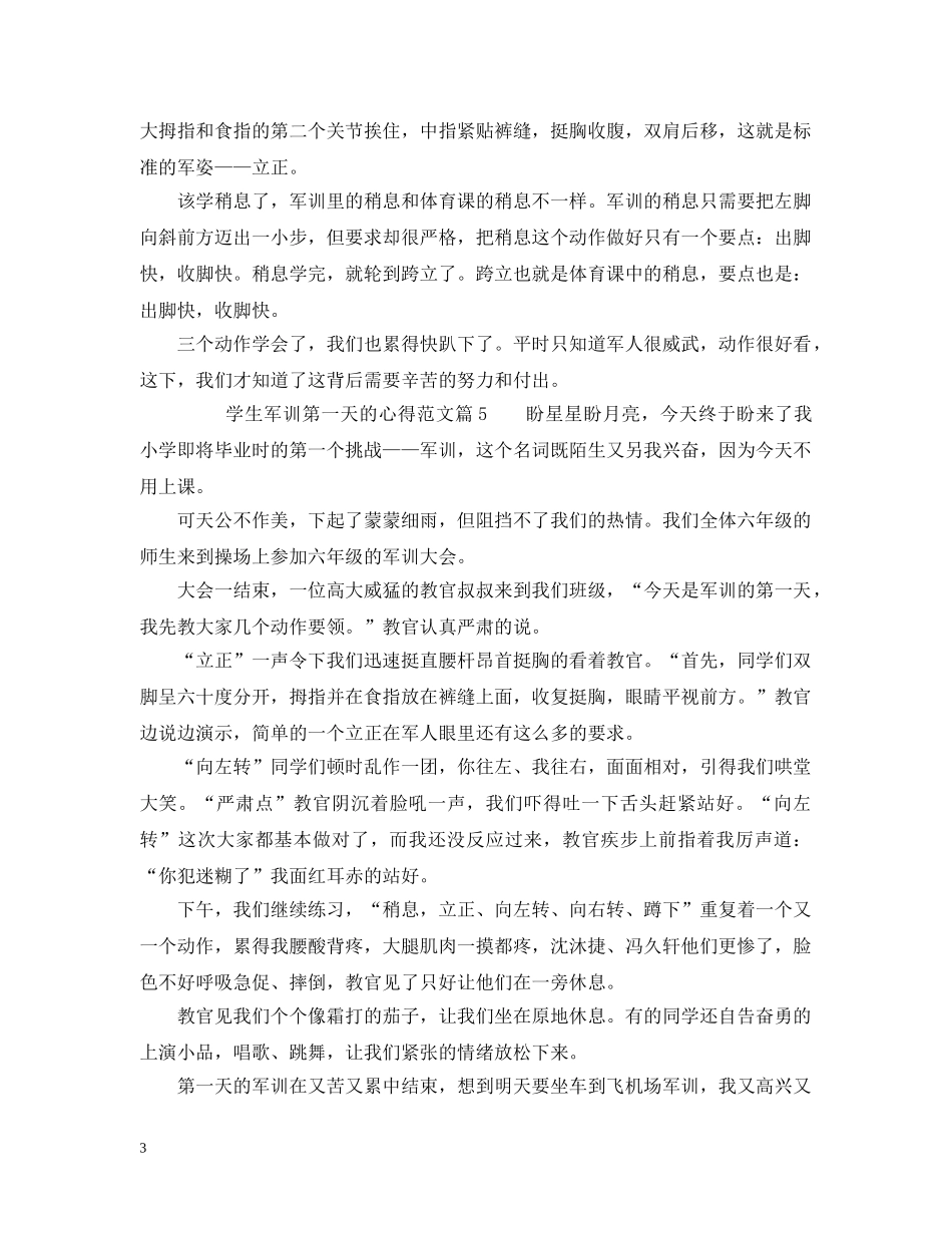 学生军训第一天的心得 _第3页