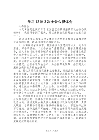 学习2届3次全会体会心得 (3)
