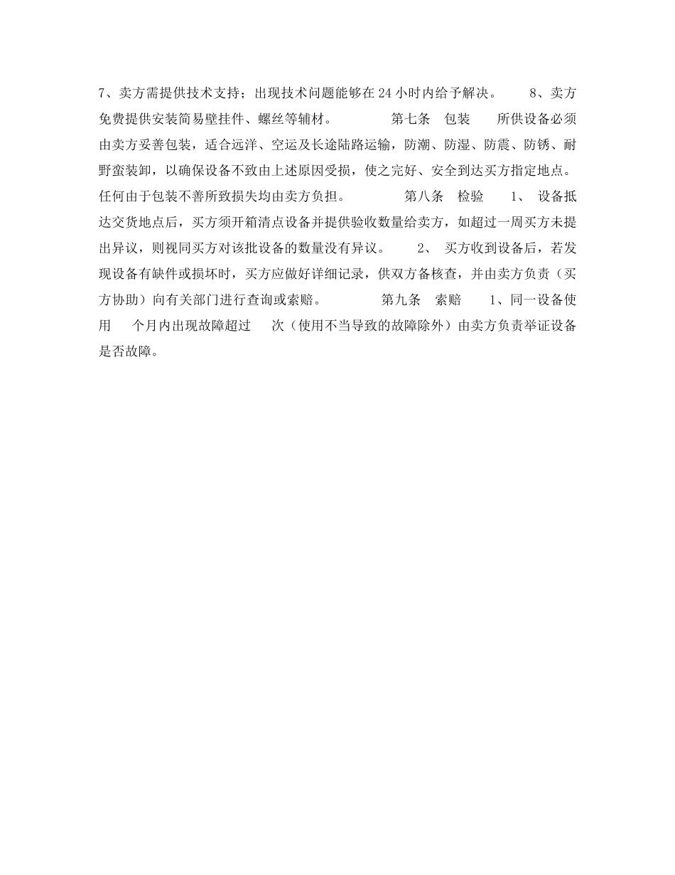 液晶电视购销合同 _第2页