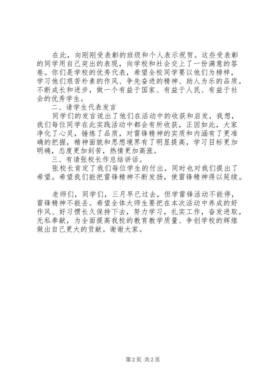 学雷锋活动总结 (26)_第2页