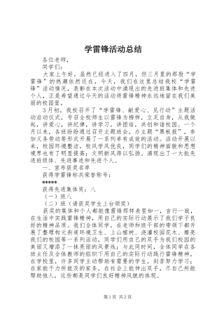 学雷锋活动总结 (26)