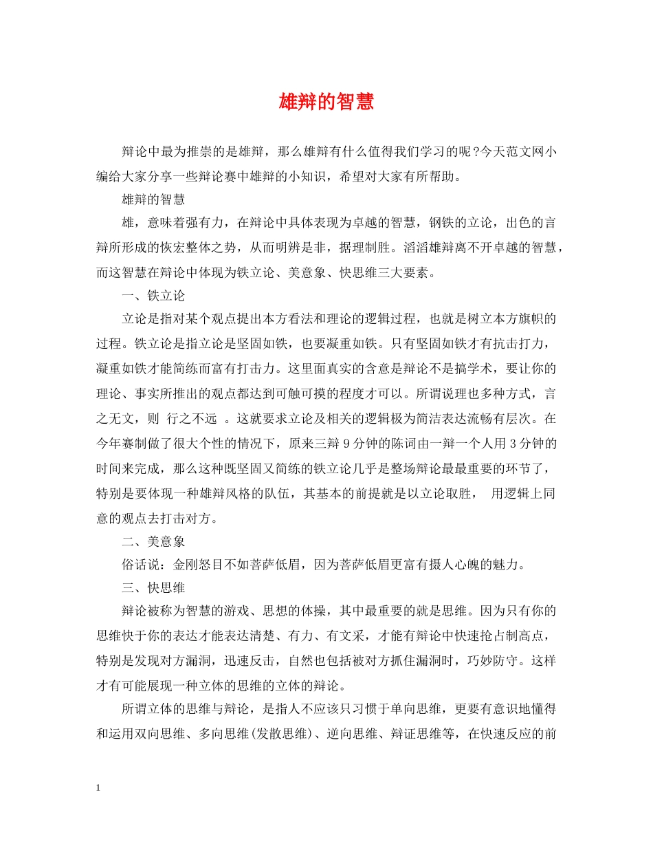 雄辩的智慧 _第1页