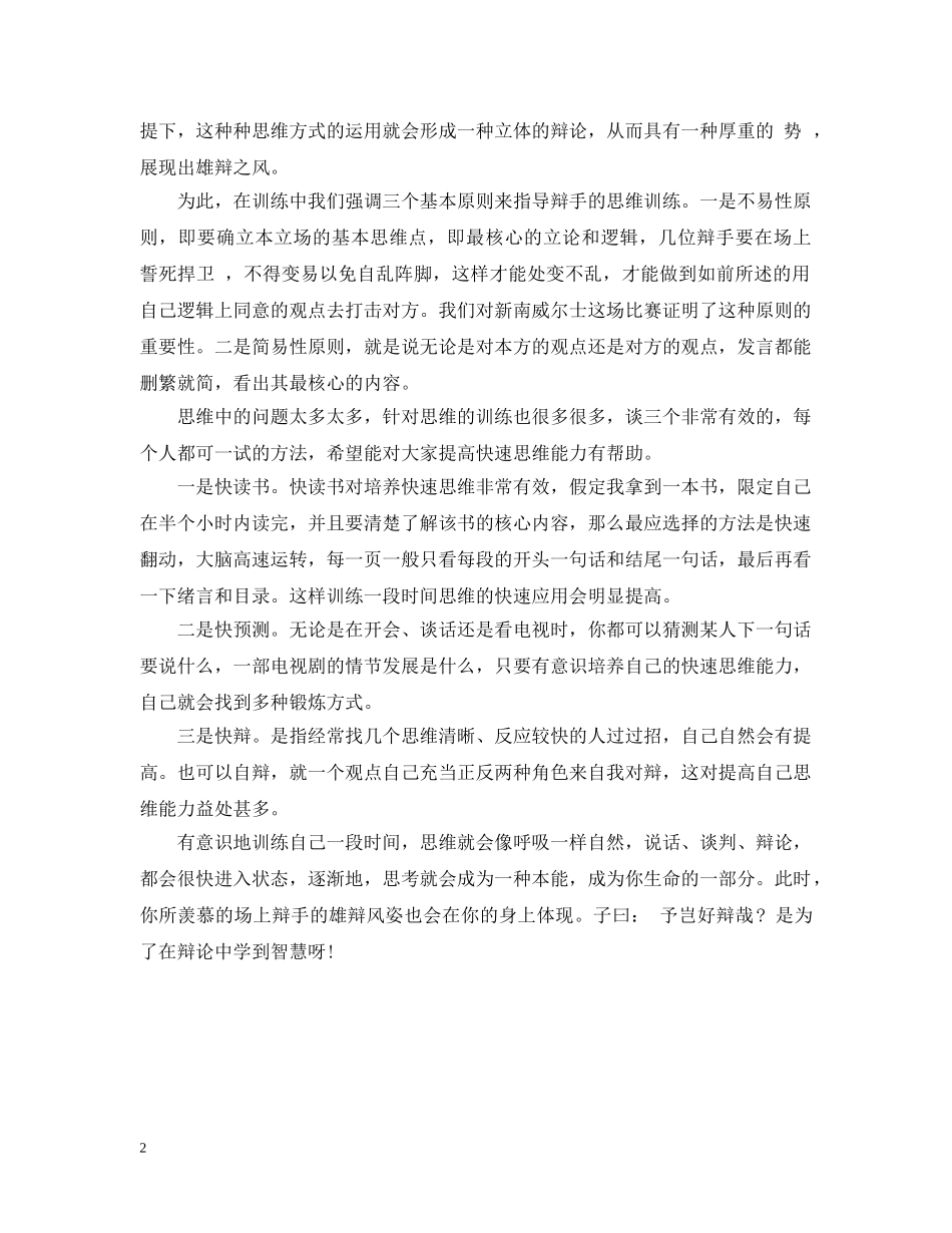 雄辩的智慧 _第2页