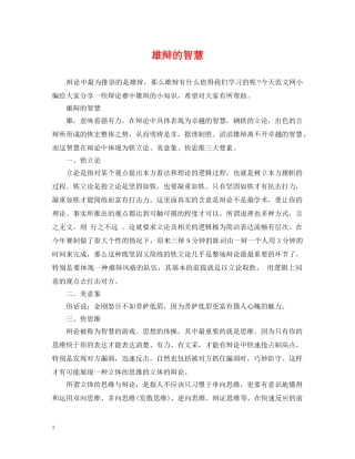 雄辩的智慧 