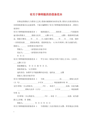 有关于律师提供的借条范本 