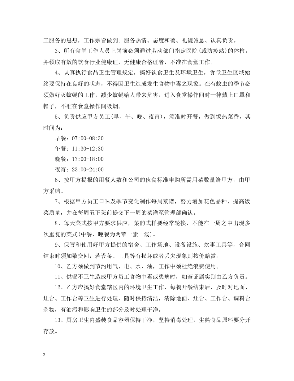医院食堂承包合同范本2 _第2页