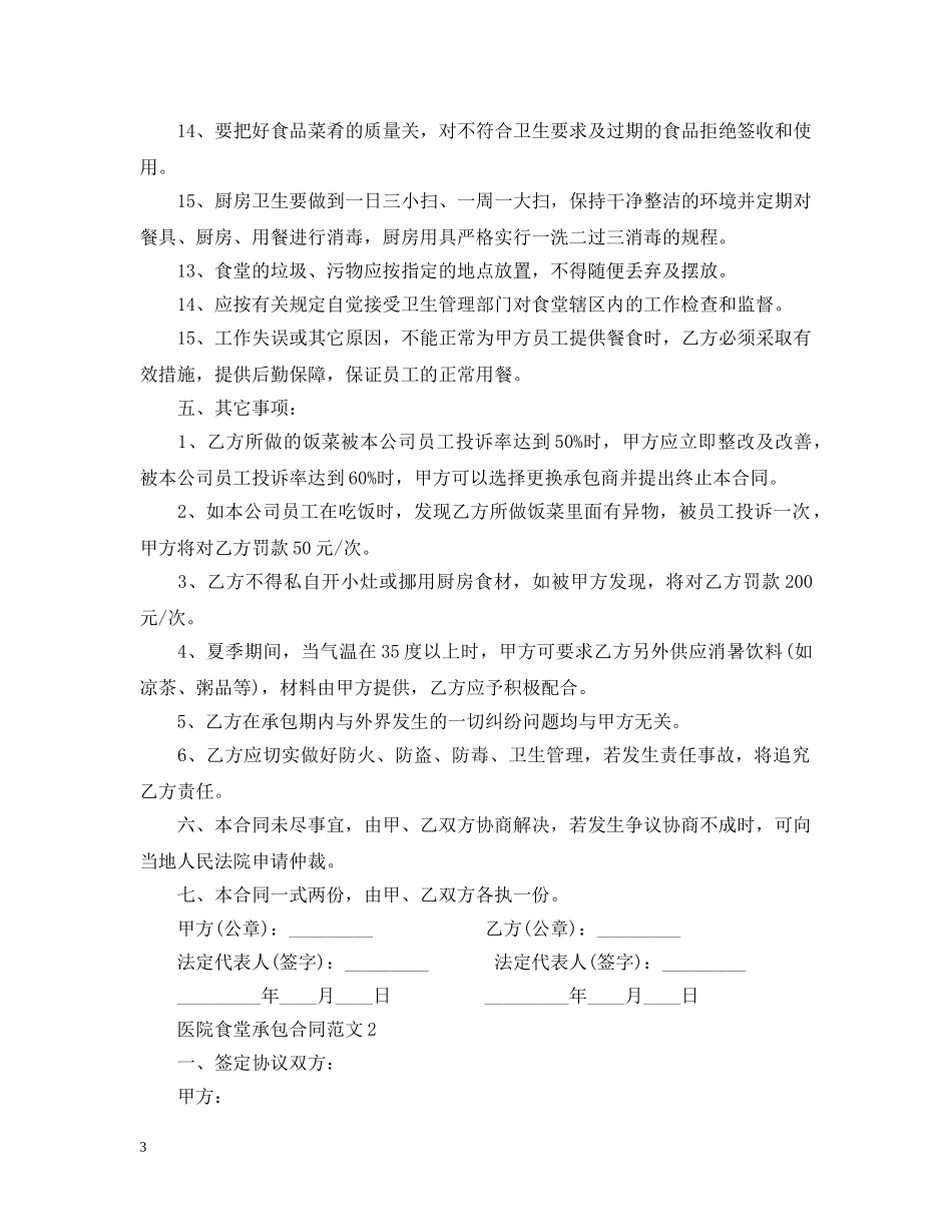 医院食堂承包合同范本2 _第3页