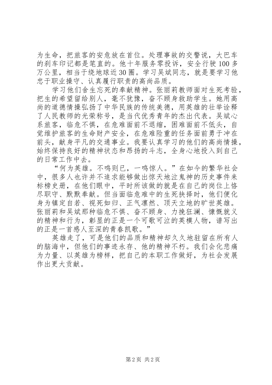 学习“最美信访干部”体会心得_第2页