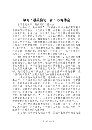 学习“最美信访干部”体会心得