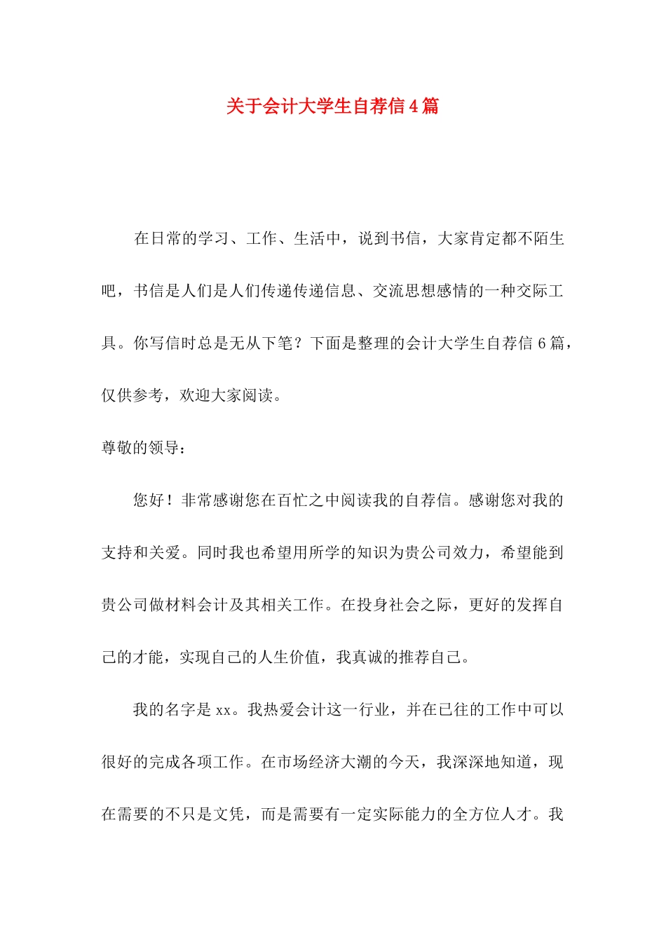 会计大学生自荐信4篇_第1页