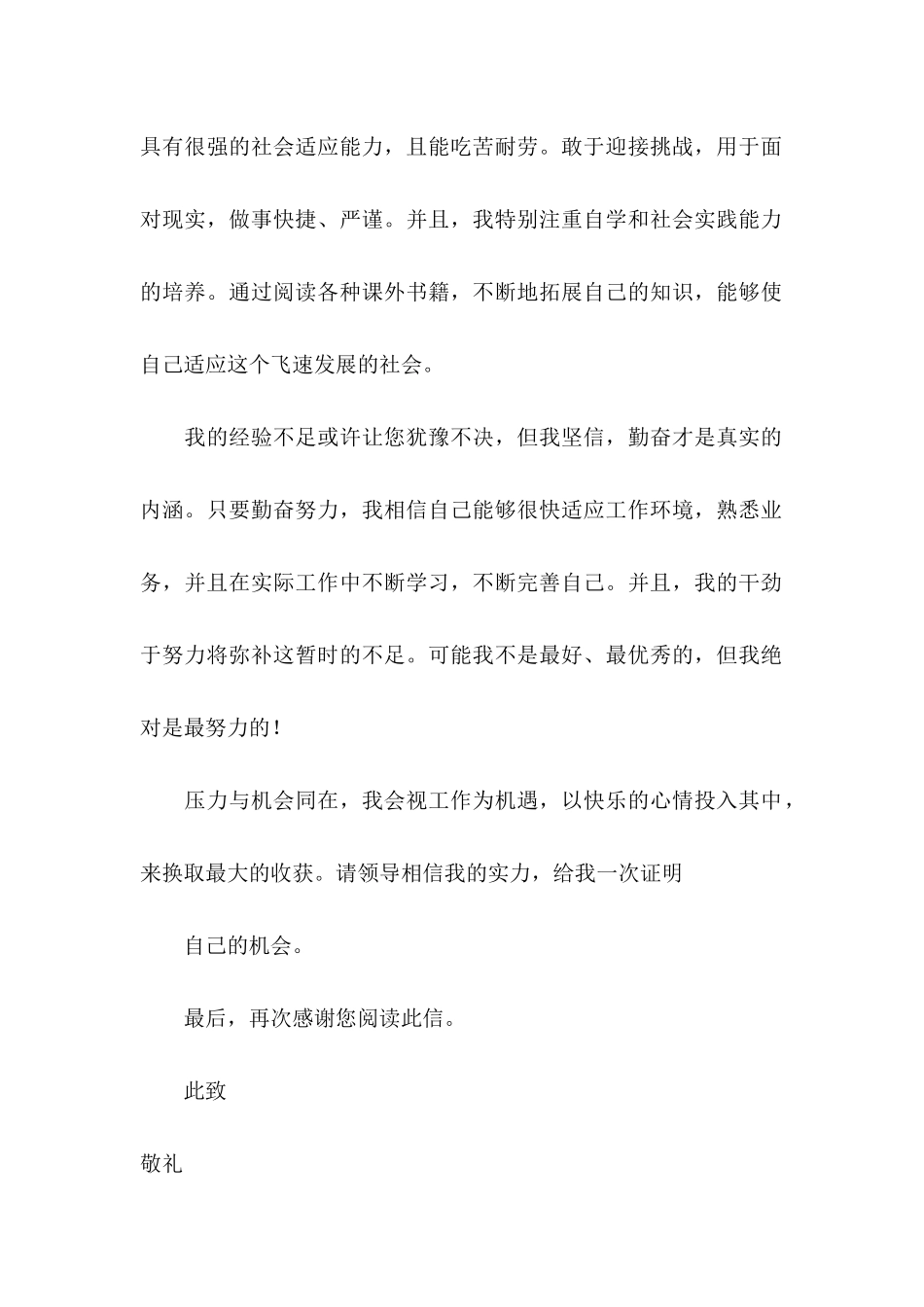 会计大学生自荐信4篇_第2页