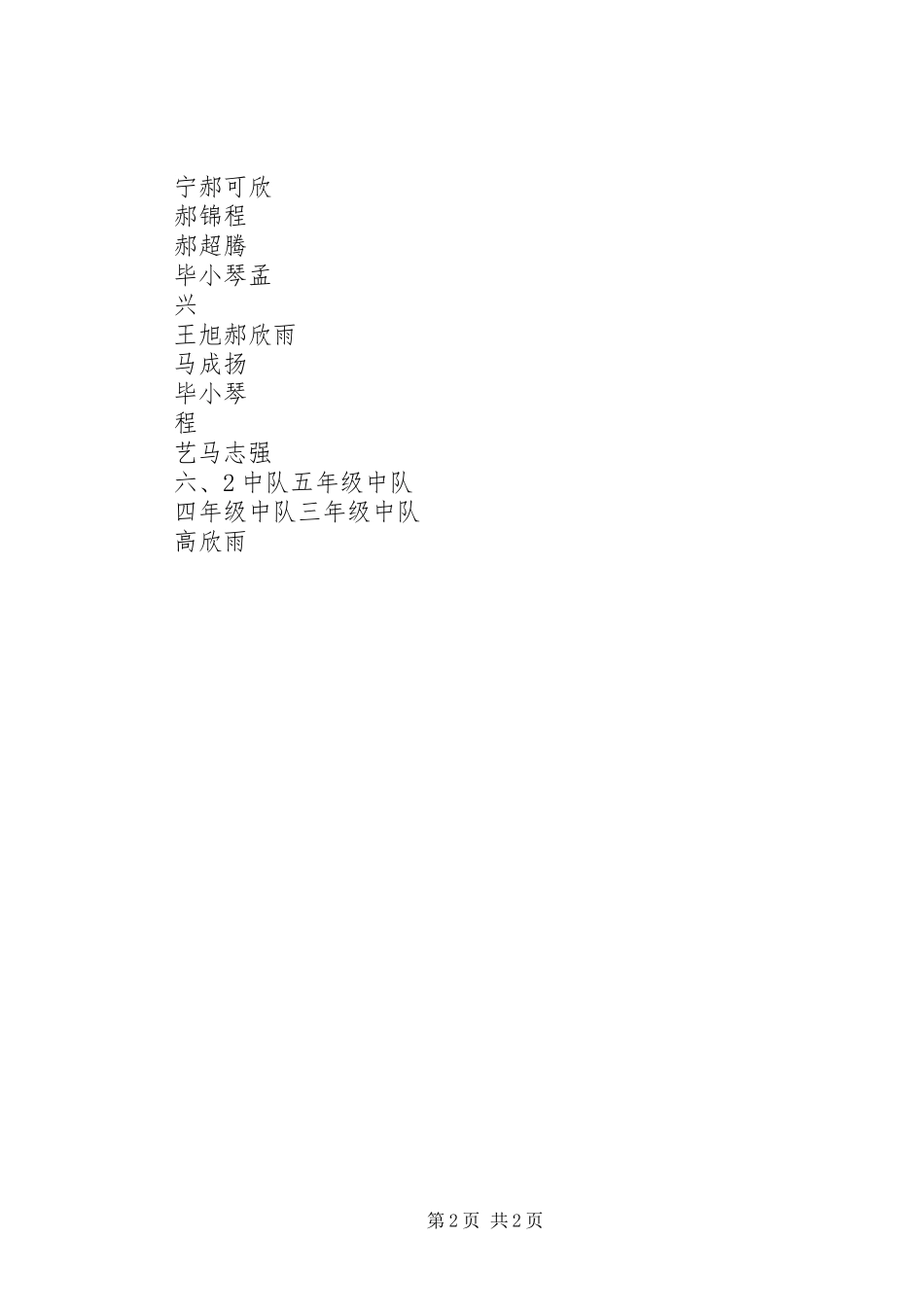 学雷锋志愿服务队总结 _第2页