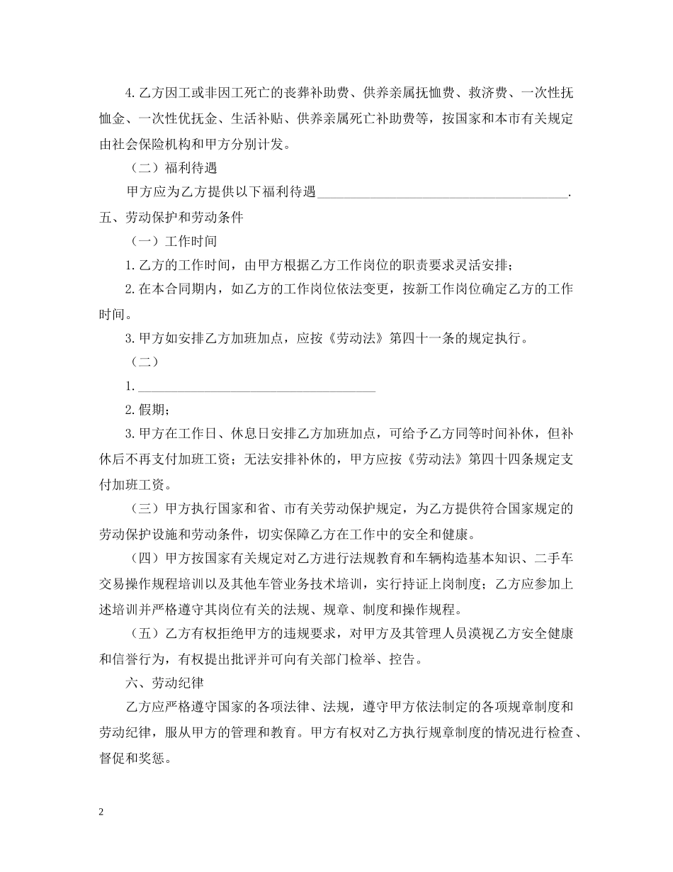 用工合同范本【三篇】 _第2页