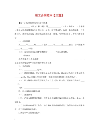 用工合同范本【三篇】 