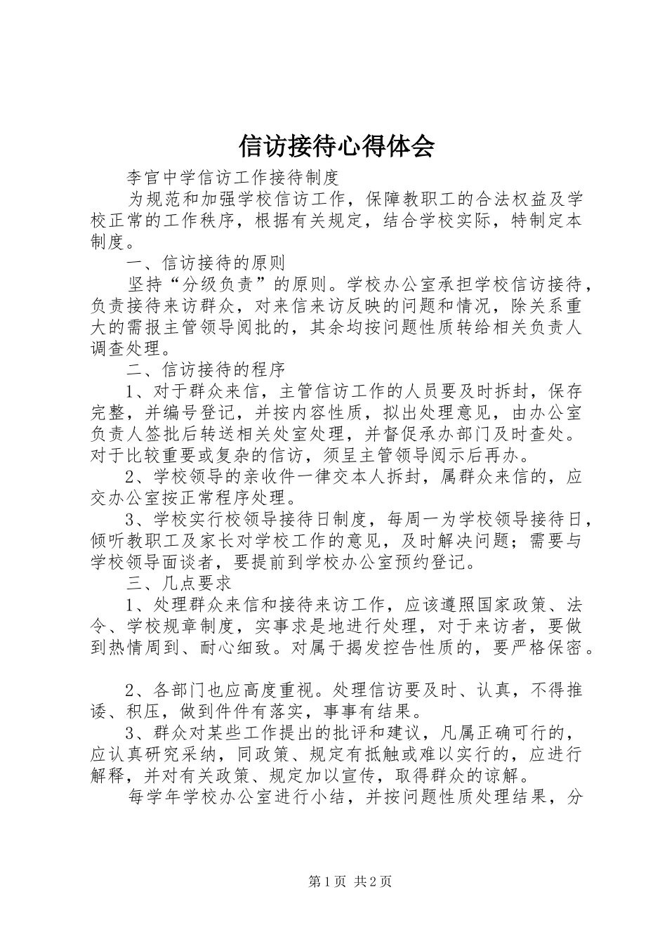 信访接待体会心得_第1页