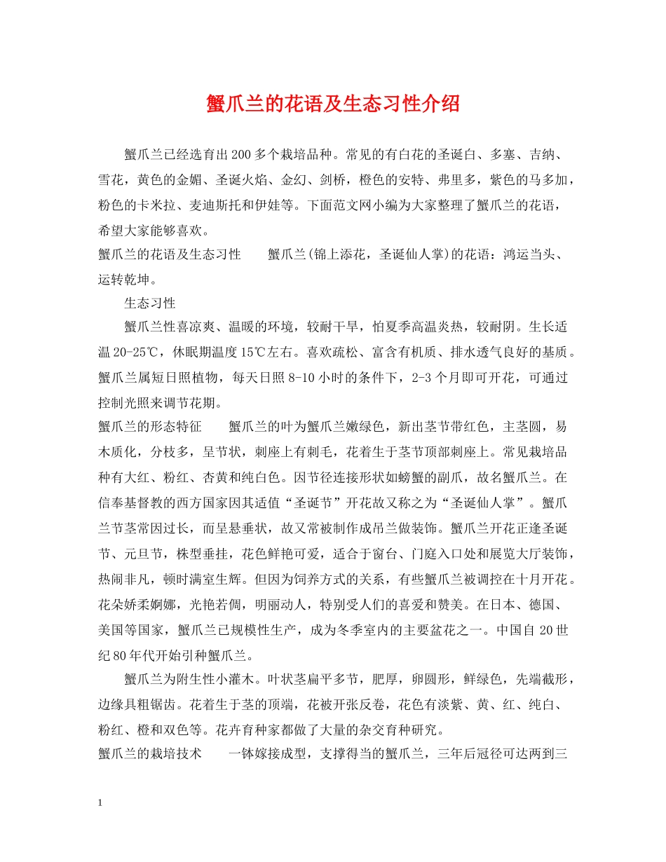蟹爪兰的花语及生态习性介绍 _第1页